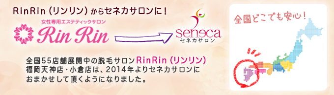 リンリンがセネカサロンへ